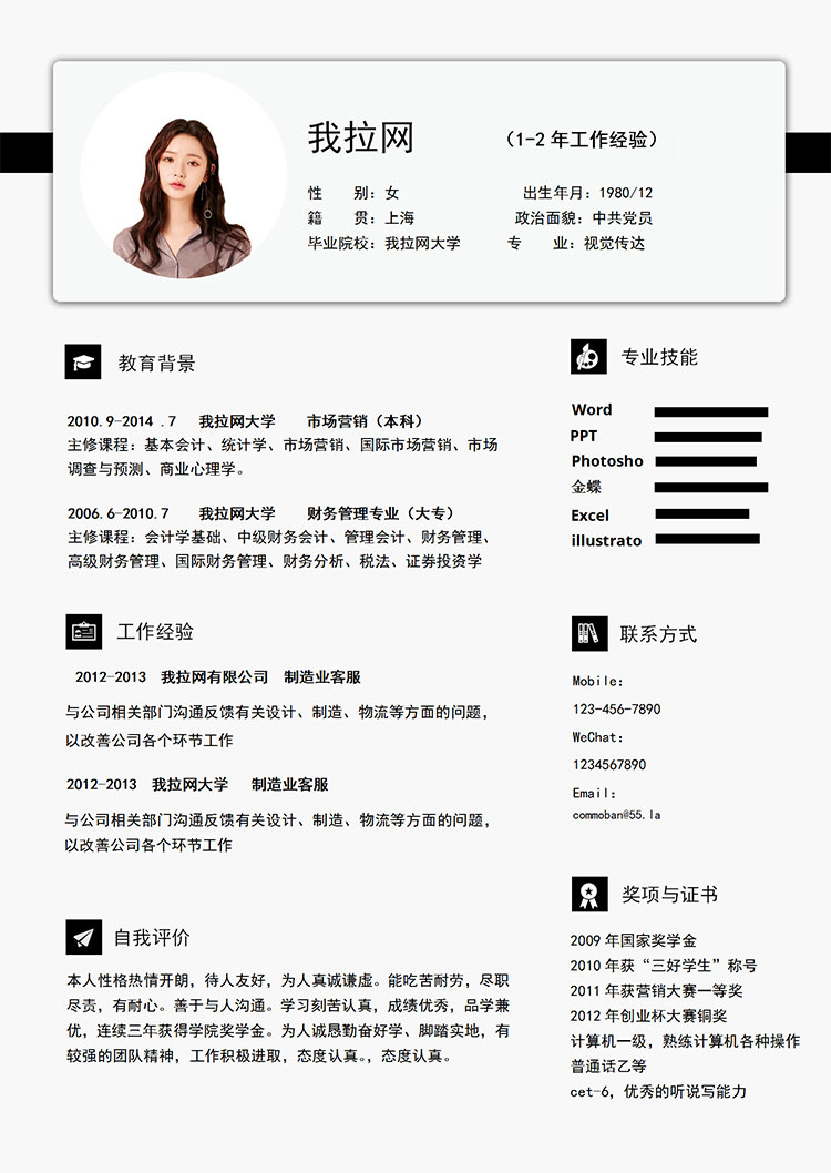 白色系時(shí)尚簡約制造業(yè)客服簡歷模板-1