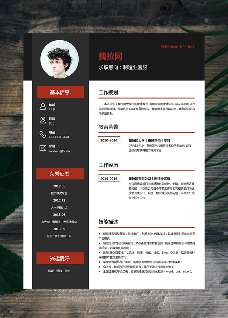 黑色系現(xiàn)代簡潔風格制造業(yè)客服簡歷模板