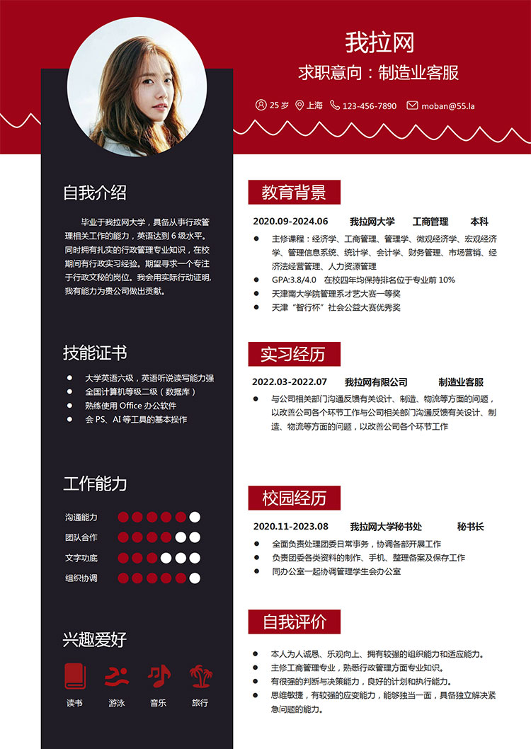 酒紅色現(xiàn)代風(fēng)格制造業(yè)客服簡(jiǎn)歷模板-1