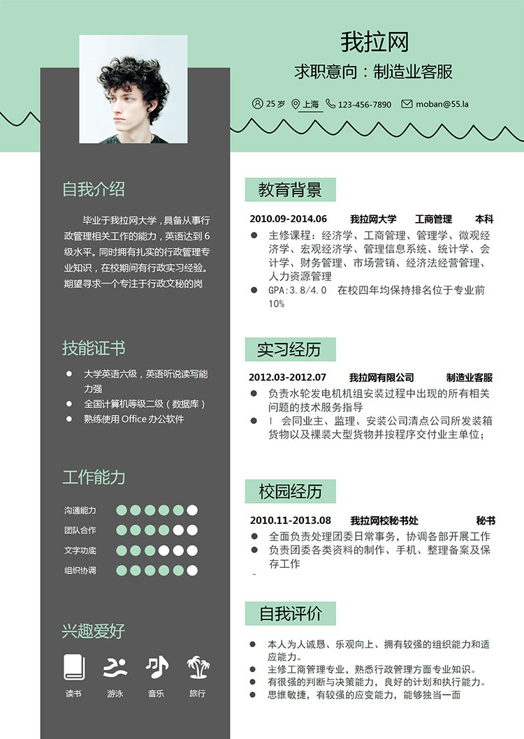 綠色系現(xiàn)代風(fēng)格制造業(yè)客服簡歷模板-1