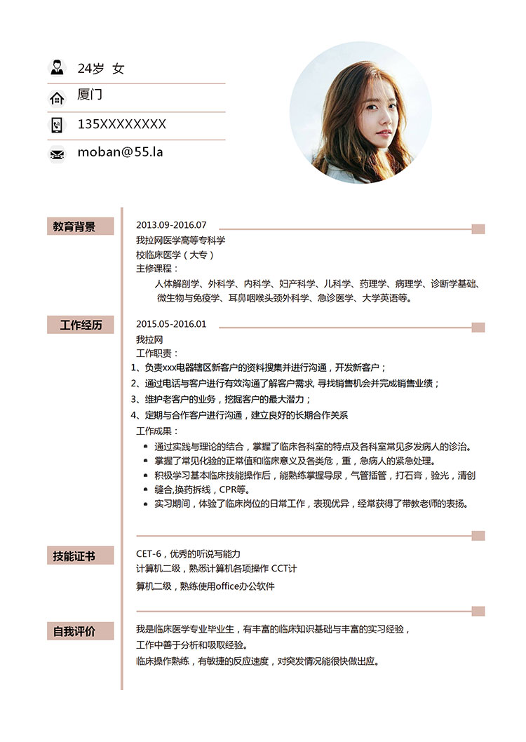 粉色系簡(jiǎn)潔風(fēng)電器客服簡(jiǎn)歷模板-1