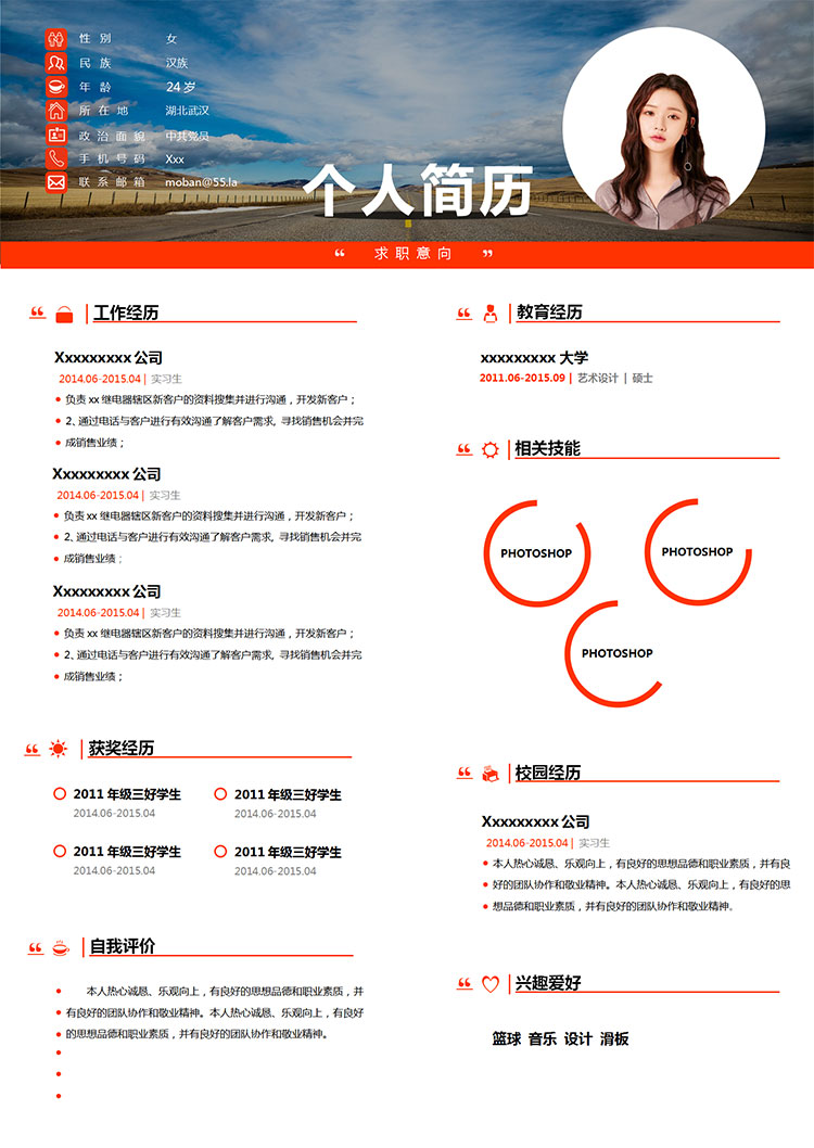 紅色創(chuàng)意視覺(jué)簡(jiǎn)約電器客服簡(jiǎn)歷模板-1