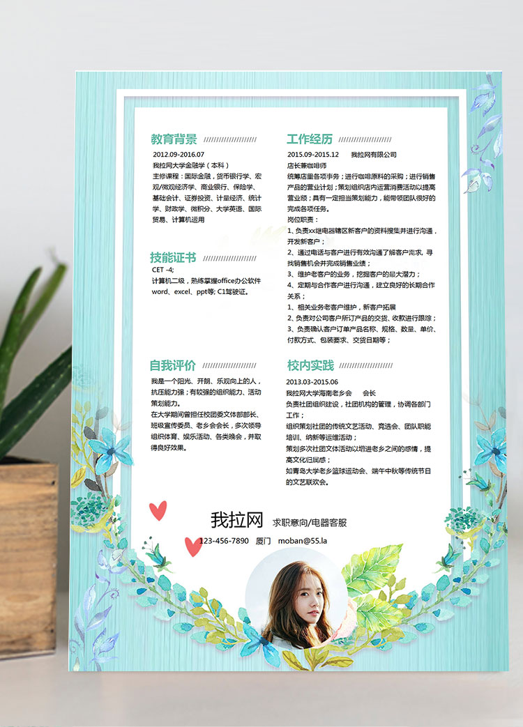 綠色小清新花團(tuán)錦簇電器客服簡(jiǎn)歷模板
