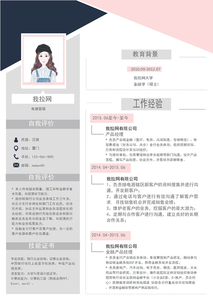 灰粉色時尚電器客服簡歷模板-1