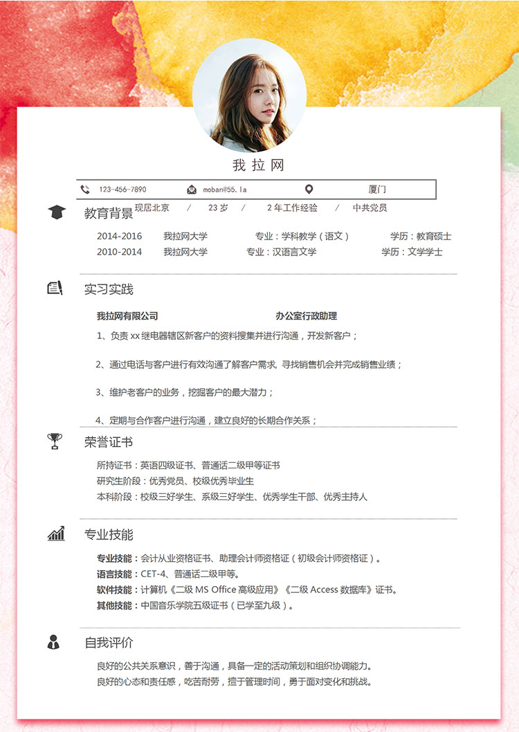 炫彩時尚風格電器客服簡歷模板-1