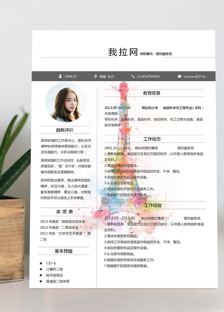 灰色系彩色鐵搭餐廳服務(wù)員簡歷模板