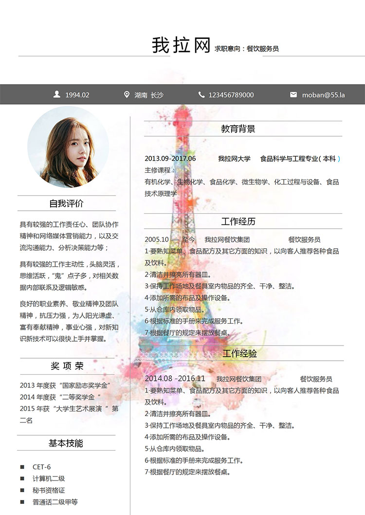 灰色系彩色鐵搭餐廳服務(wù)員簡歷模板-1