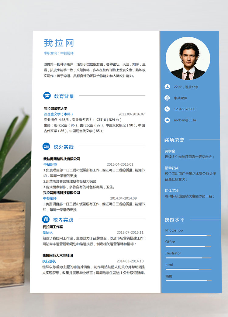 湖藍(lán)色創(chuàng)意風(fēng)中餐廚師簡(jiǎn)歷模板