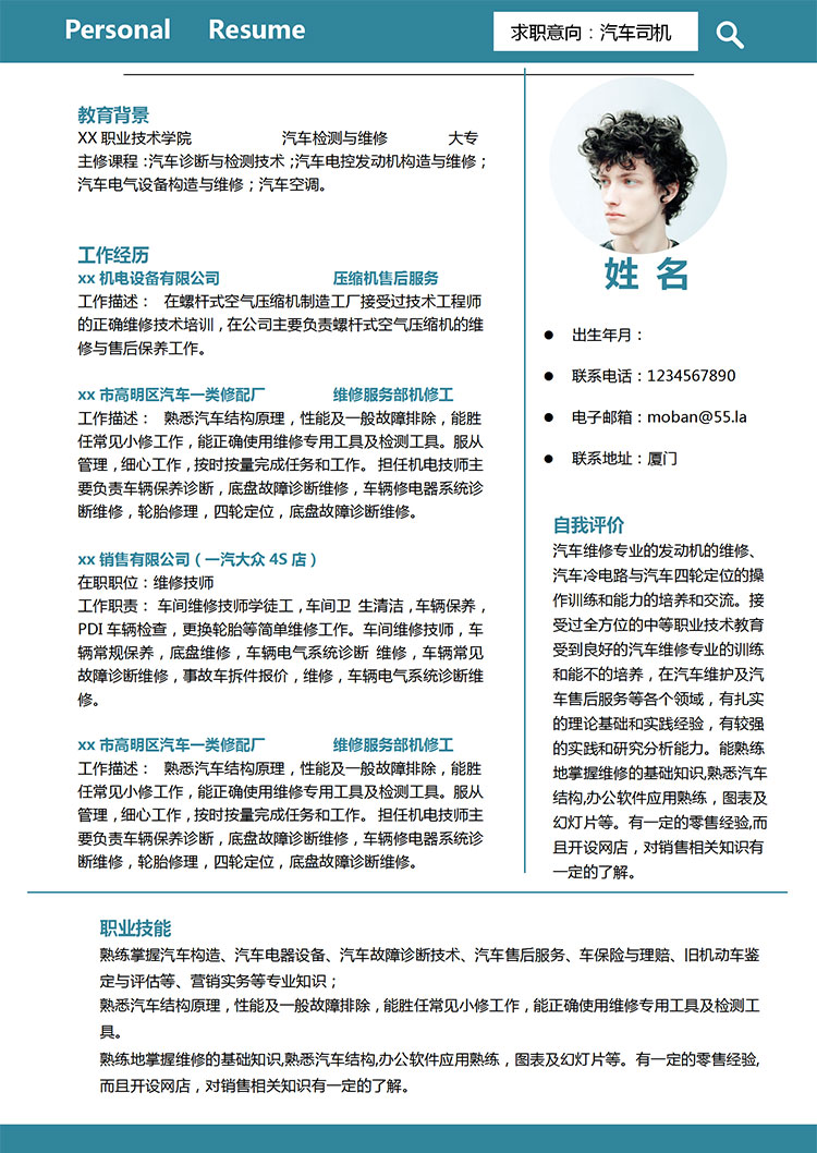 藍色系簡潔風汽車司機簡歷模板-1