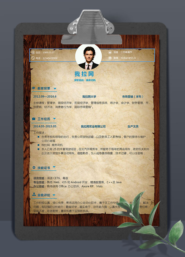 黃色復(fù)古風(fēng)商務(wù)司機(jī)簡歷模板