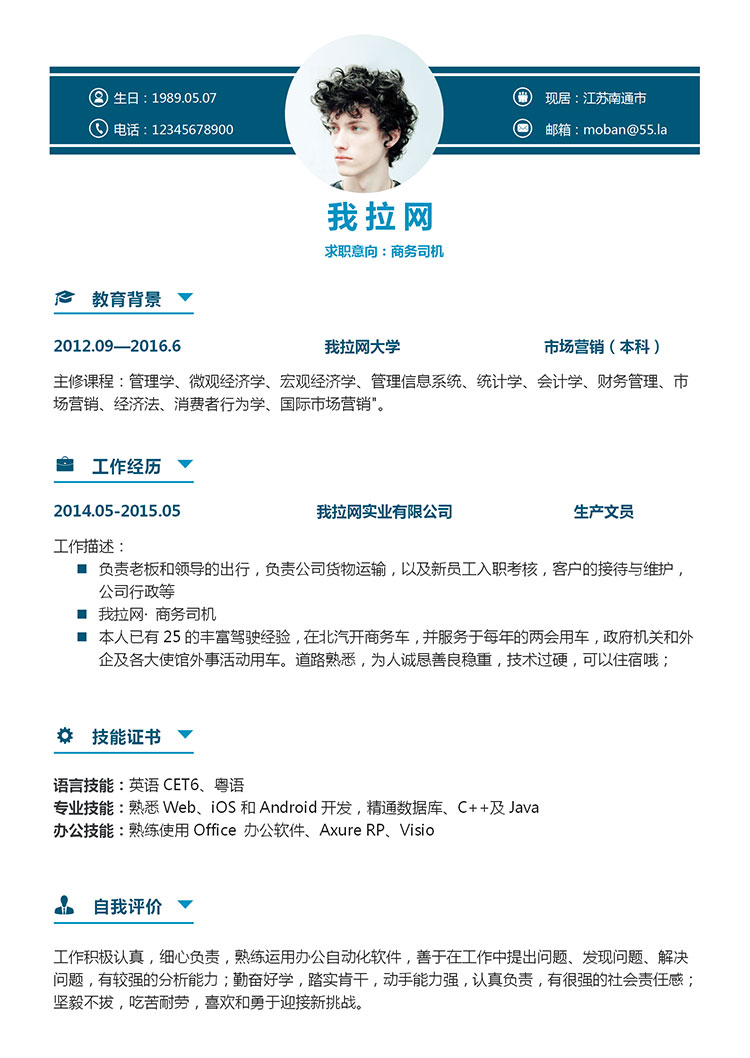 寶藍(lán)色簡(jiǎn)約大氣商務(wù)司機(jī)簡(jiǎn)歷模板-1