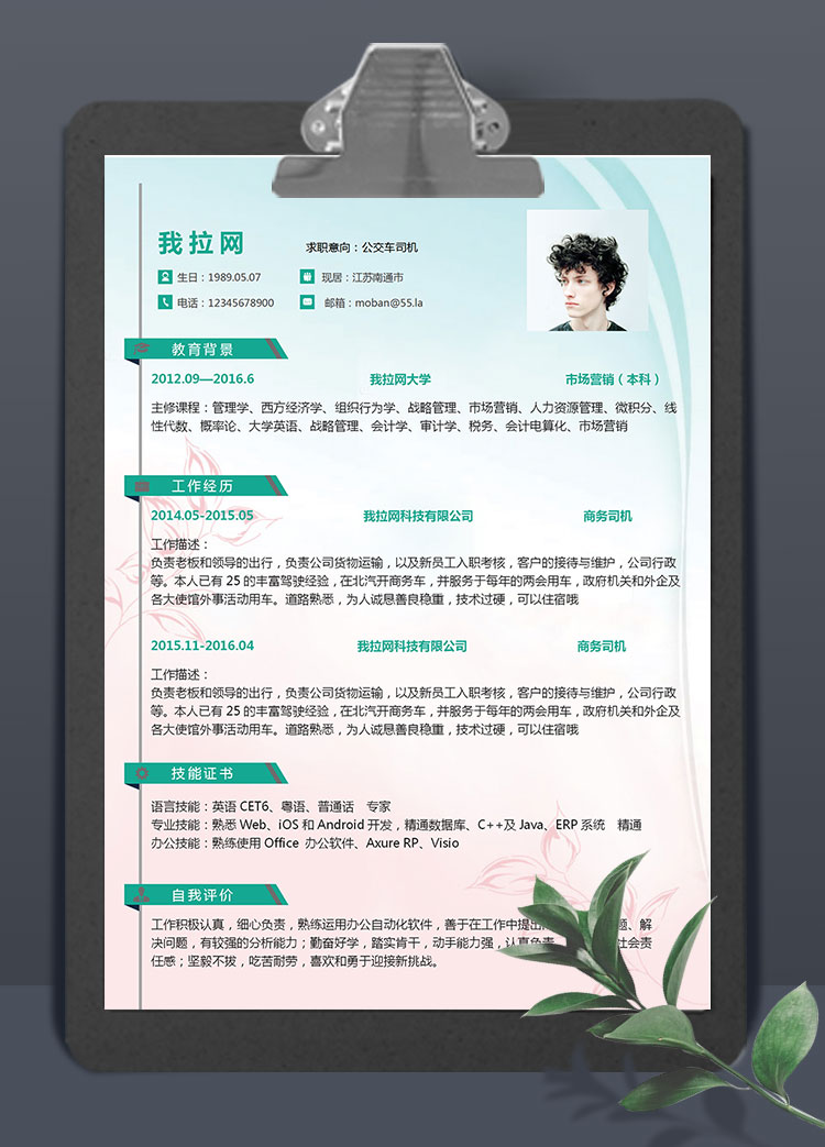 天藍色清新風公交車司機簡歷模板