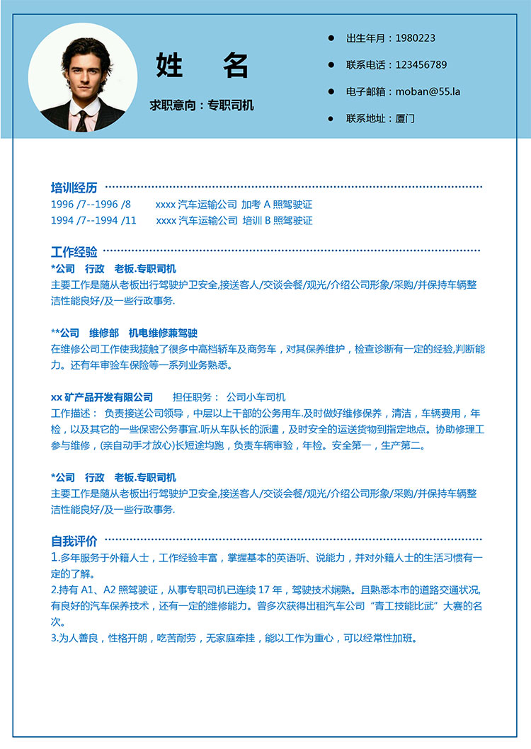 湖藍(lán)色精簡風(fēng)專職司機(jī)求職簡歷模板-1