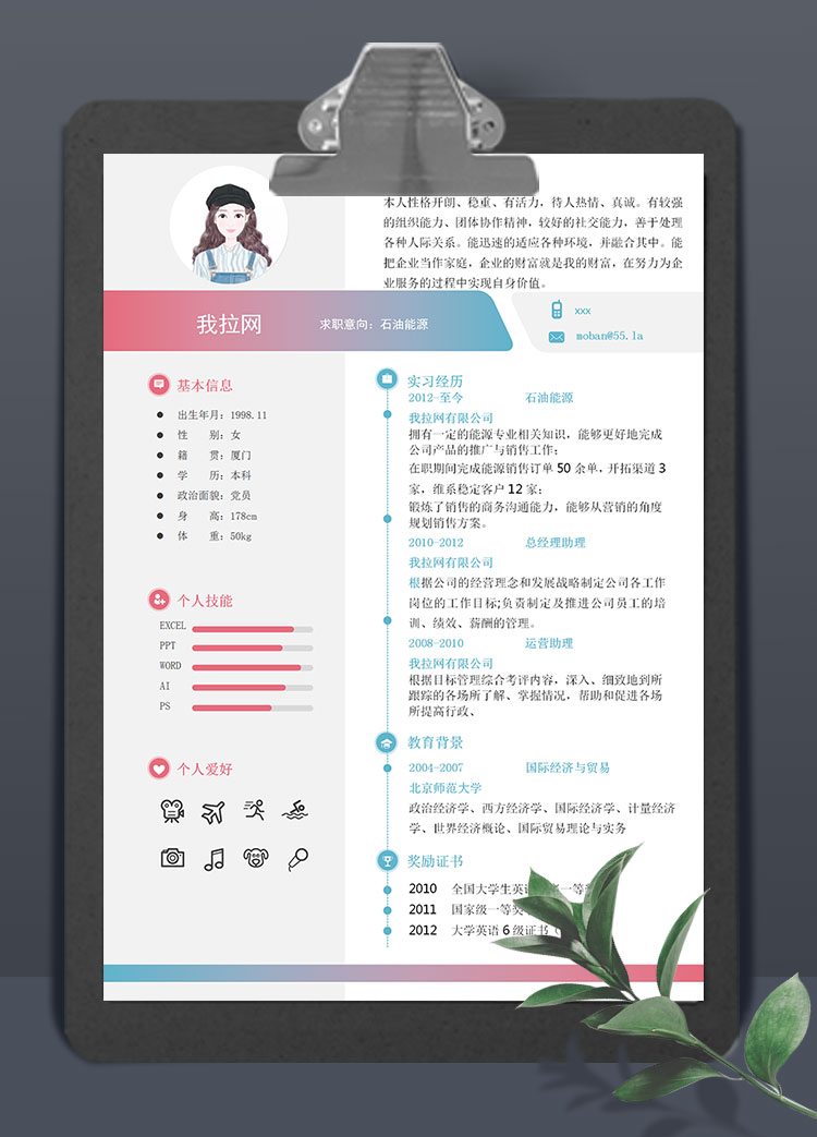 彩色創(chuàng)意風(fēng)石油能源簡歷模板