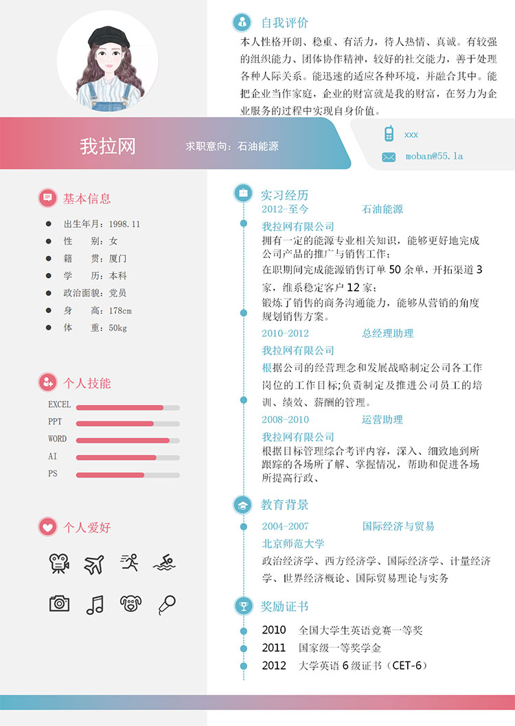 彩色創(chuàng)意風(fēng)石油能源簡歷模板-1