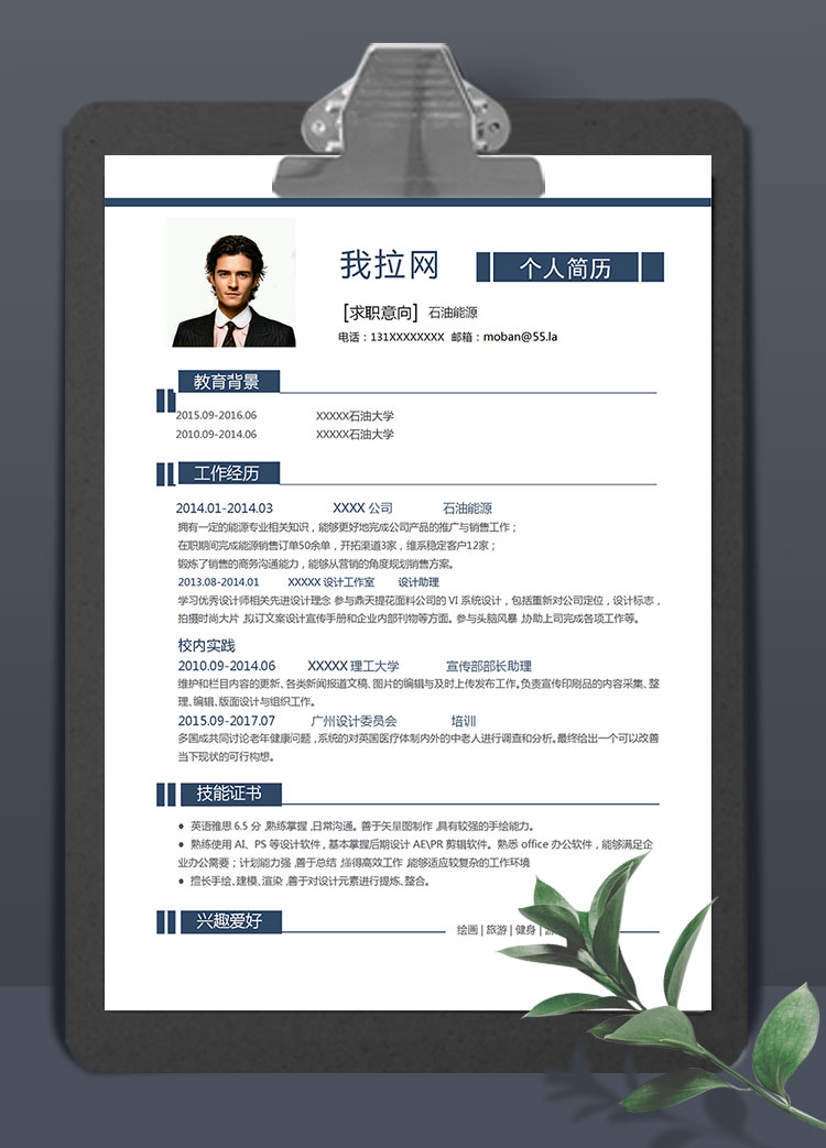 深藍色簡約石油能源簡歷模板