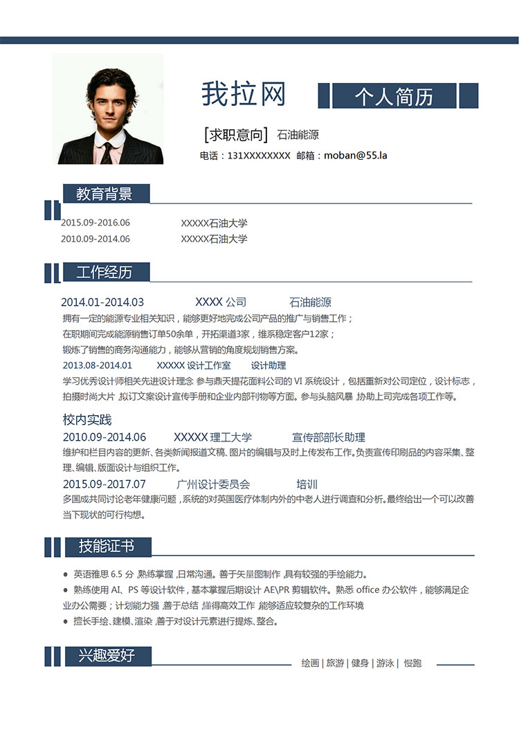 深藍色簡約石油能源簡歷模板-1