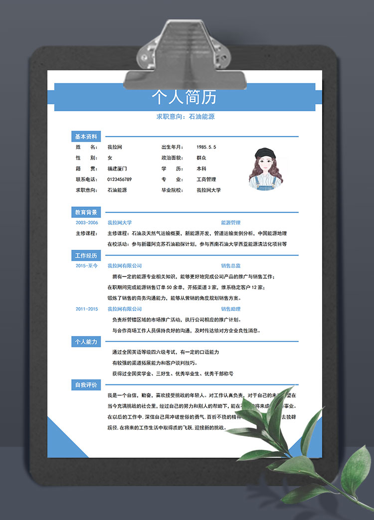 淺藍(lán)色清新石油能源簡歷模板