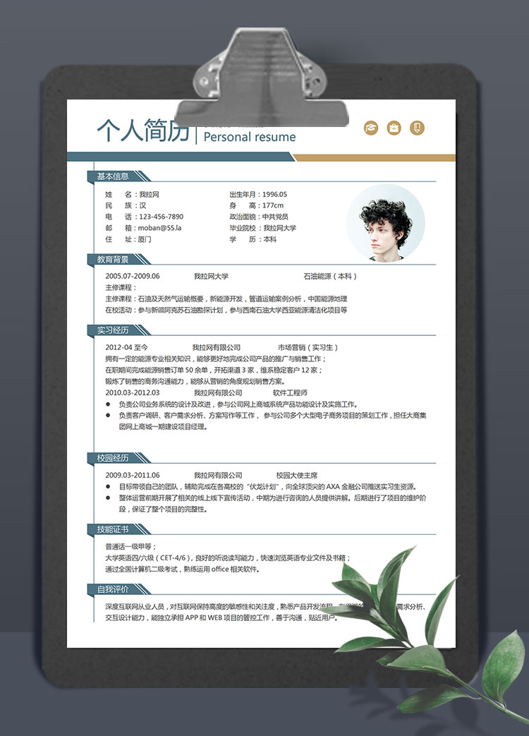 藍(lán)色時(shí)尚線條風(fēng)石油能源簡歷模板