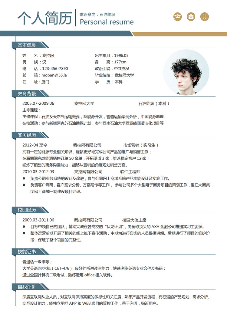 藍(lán)色時(shí)尚線條風(fēng)石油能源簡歷模板-1