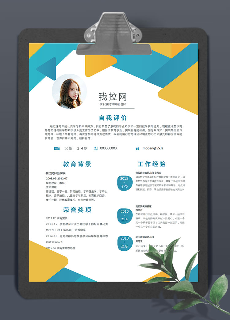 彩色系創(chuàng)意幾何幼兒園老師簡(jiǎn)歷模板