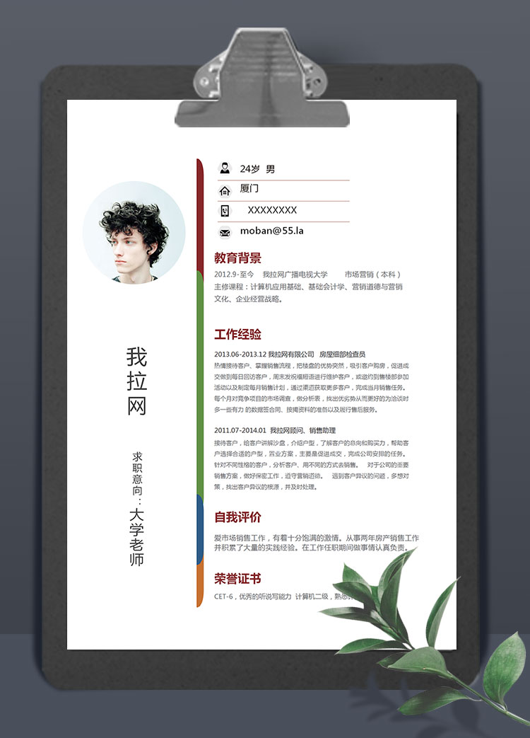 彩色系各項風格大學教師簡歷模板