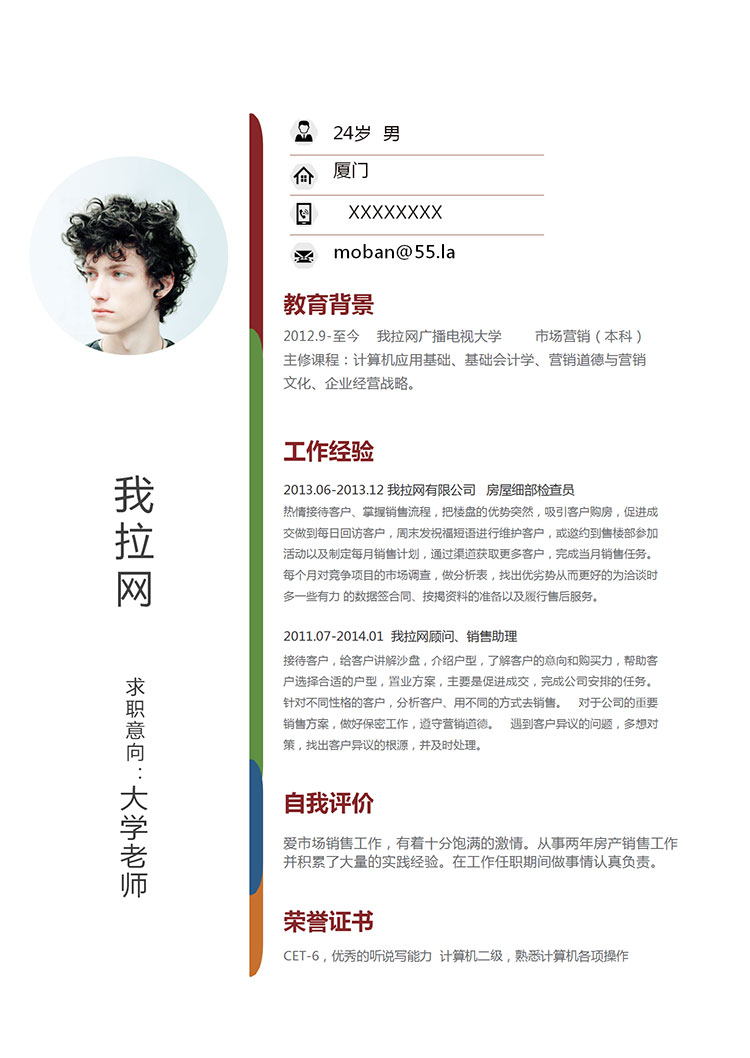 彩色系各項風格大學教師簡歷模板-1