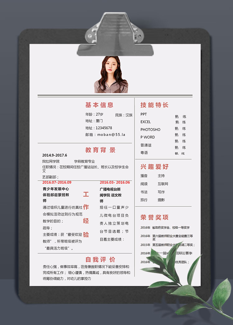 梅紅色極簡風(fēng)語文老師簡歷模板