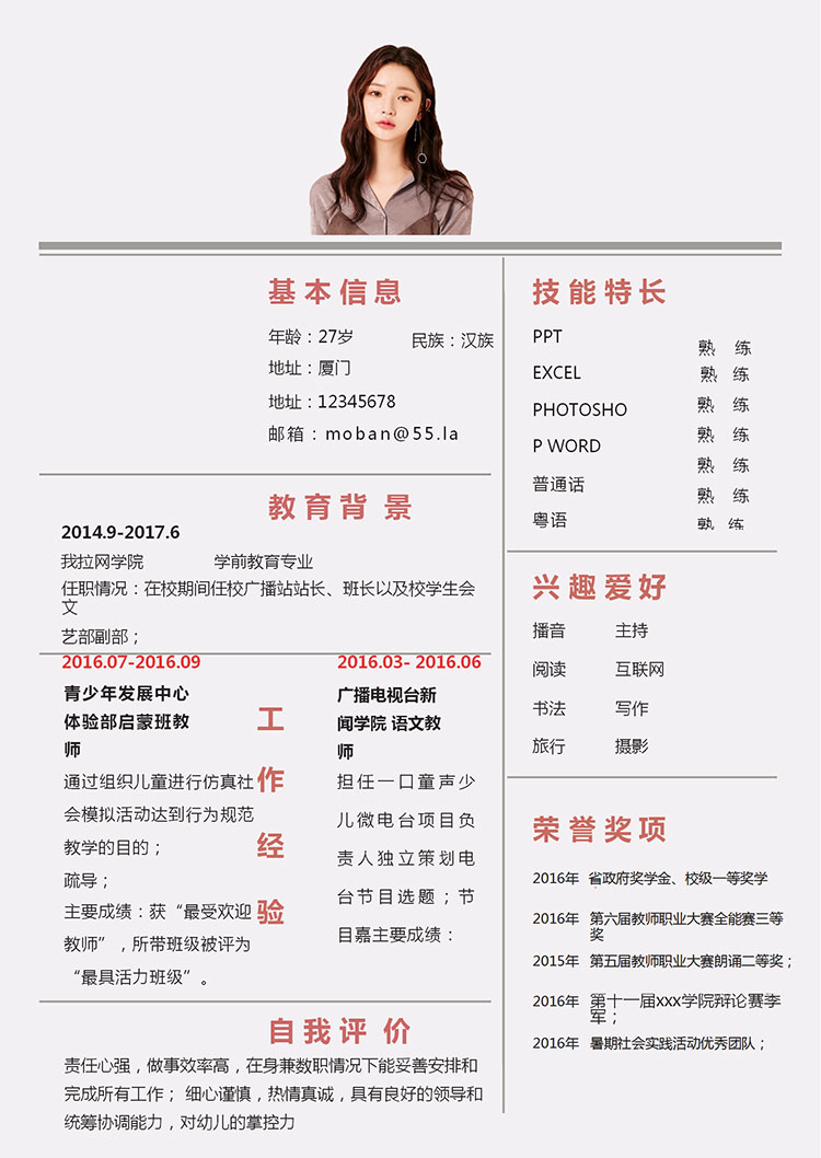 梅紅色極簡風(fēng)語文老師簡歷模板-1