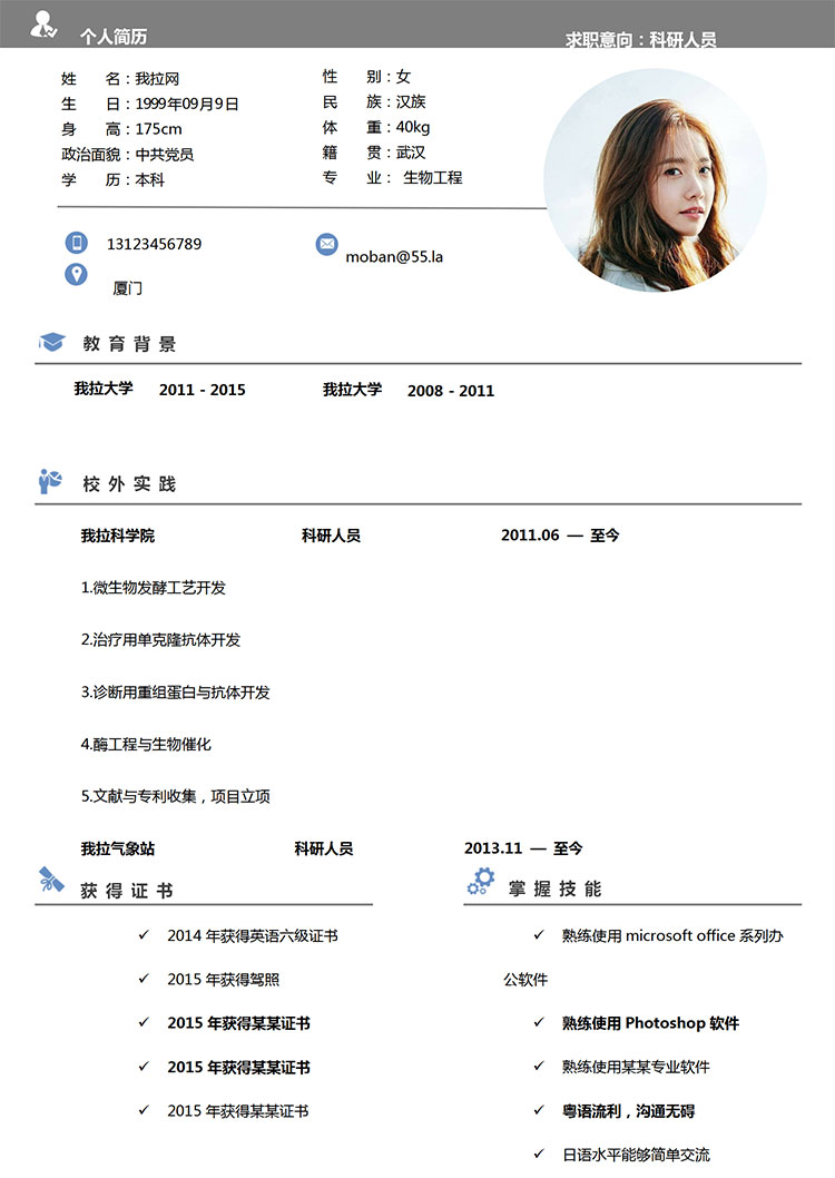 灰色系簡潔風科研人員簡歷模板-1