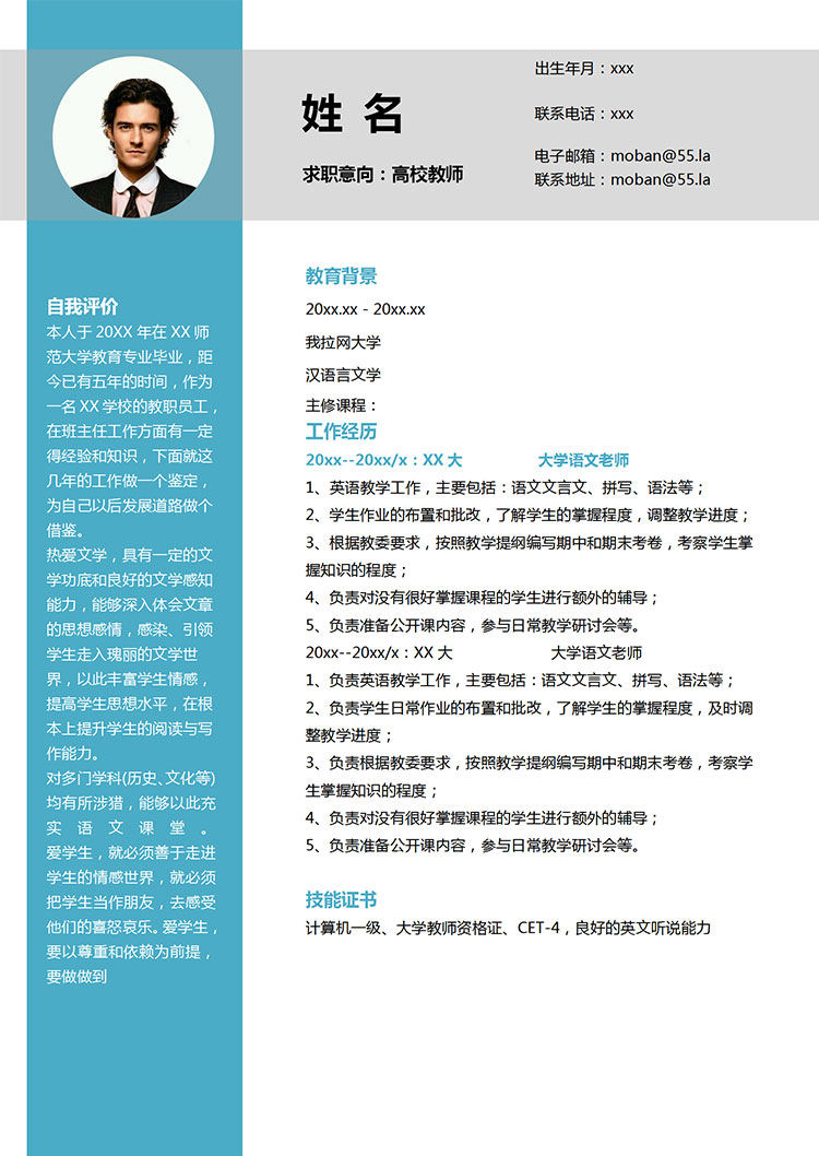 天藍色大氣風大學語文老師簡歷模板-1