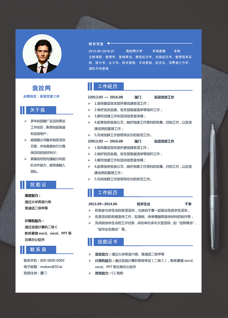 藍(lán)色風(fēng)簡(jiǎn)約街道黨建工作簡(jiǎn)歷模板