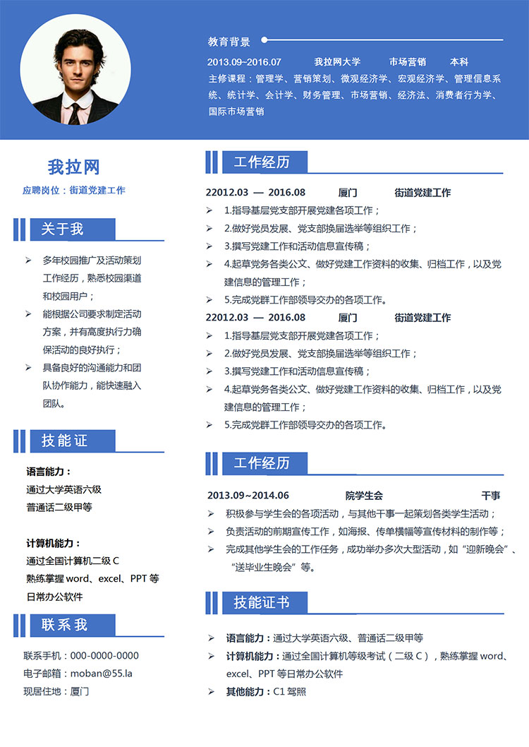 藍(lán)色風(fēng)簡(jiǎn)約街道黨建工作簡(jiǎn)歷模板-1