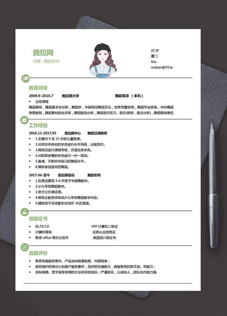 蘋果綠小清新舞蹈老師簡(jiǎn)歷模板