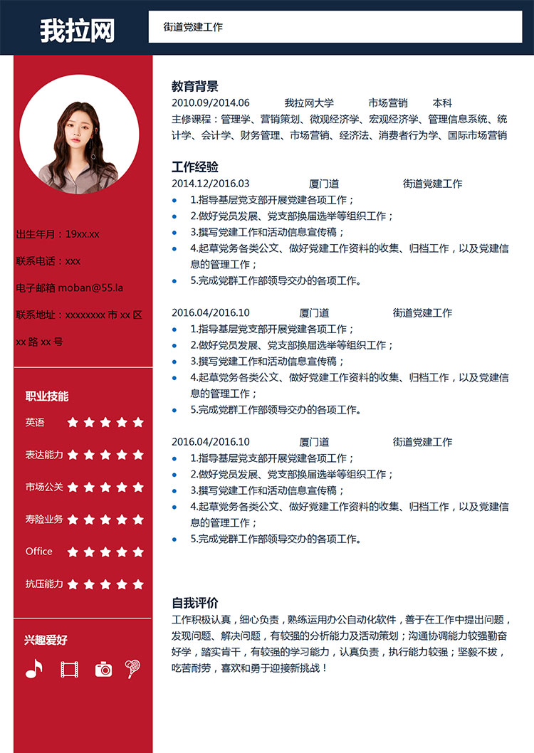 櫻桃紅時(shí)尚風(fēng)街道黨建工作簡(jiǎn)歷模板-1