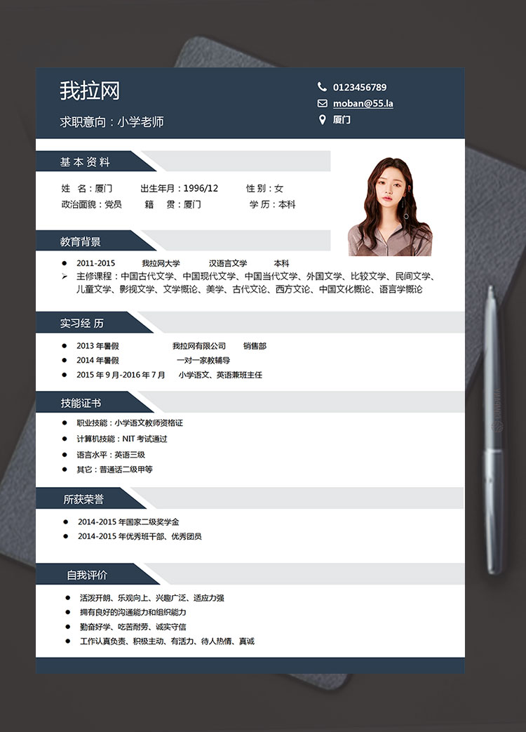 寶藍色簡潔風小學老師簡歷模板
