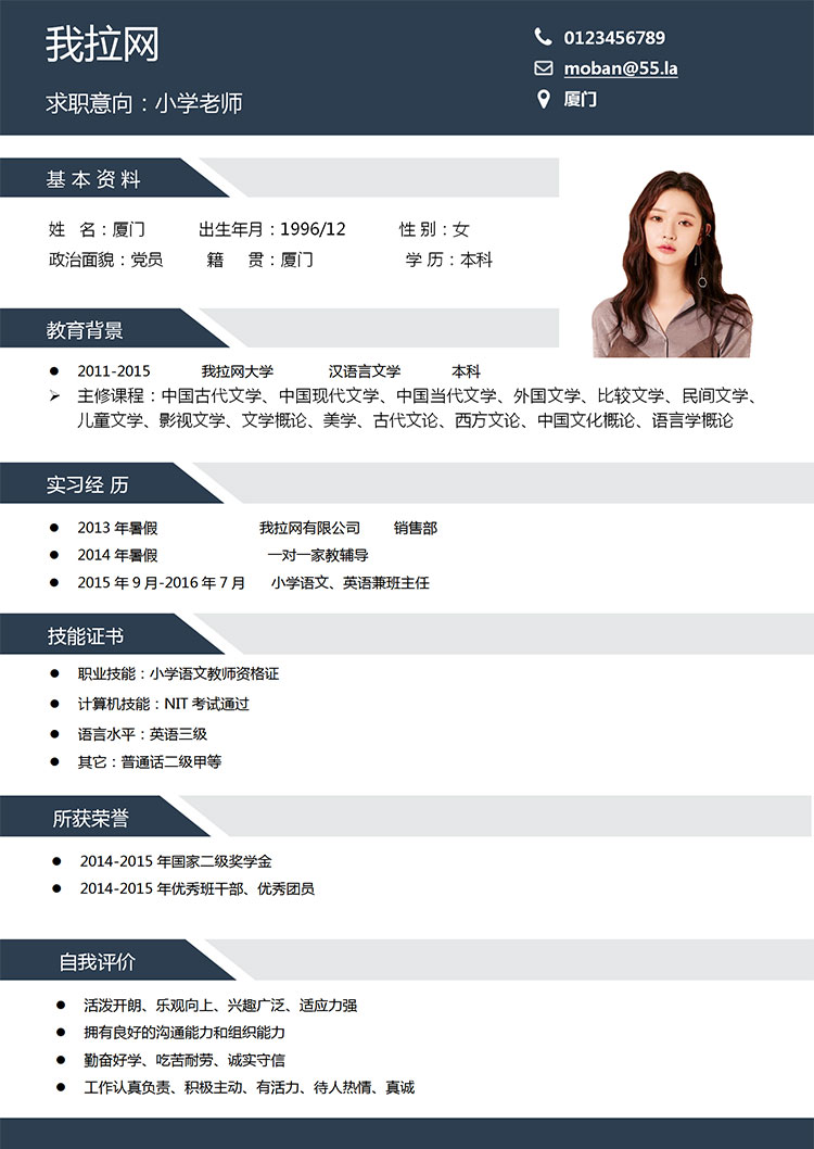 寶藍色簡潔風小學老師簡歷模板-1