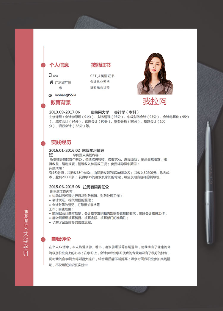 棗紅色簡(jiǎn)潔風(fēng)大學(xué)老師簡(jiǎn)歷模板