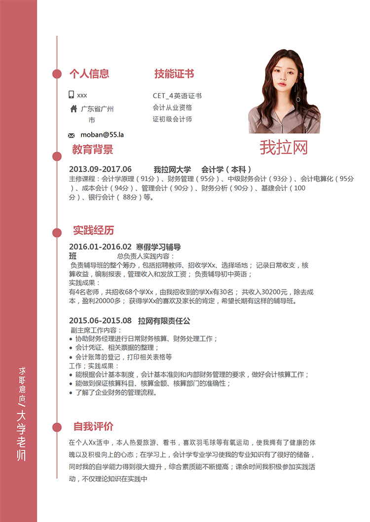 棗紅色簡(jiǎn)潔風(fēng)大學(xué)老師簡(jiǎn)歷模板-1