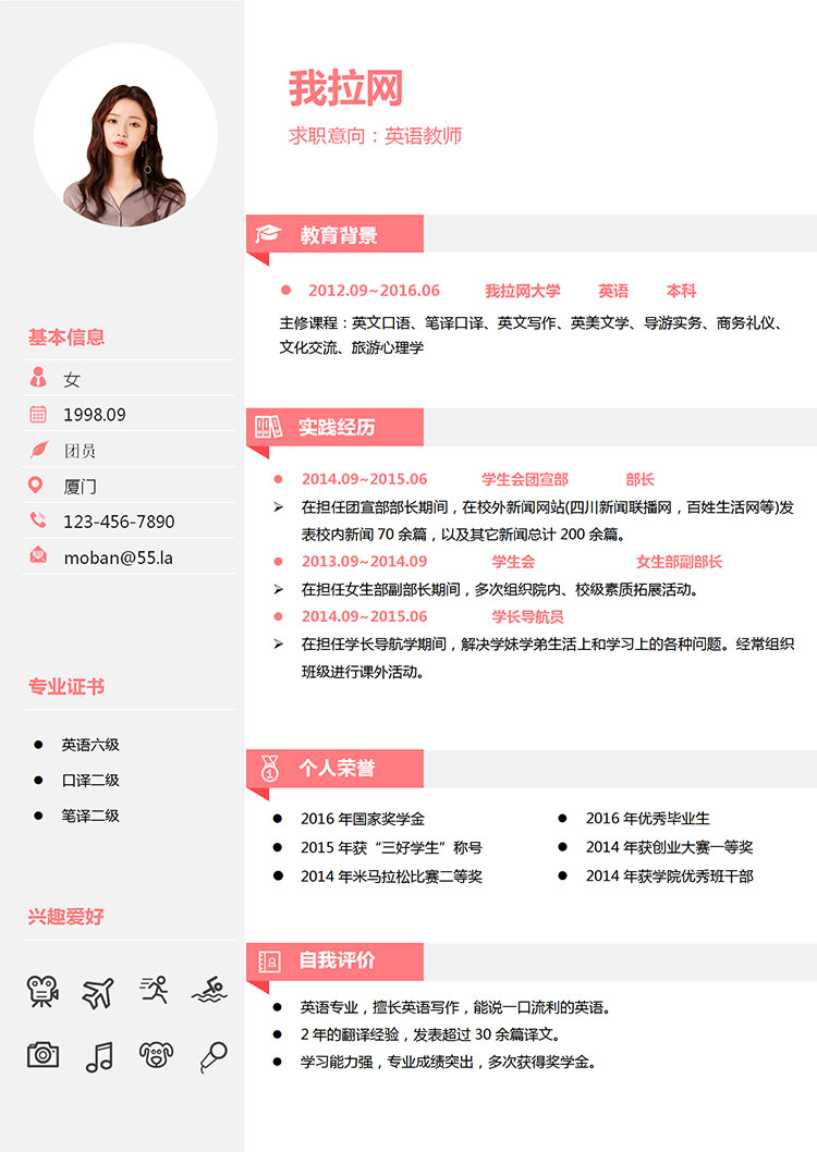 粉色可愛清新風(fēng)格英語老師簡(jiǎn)歷模板-1