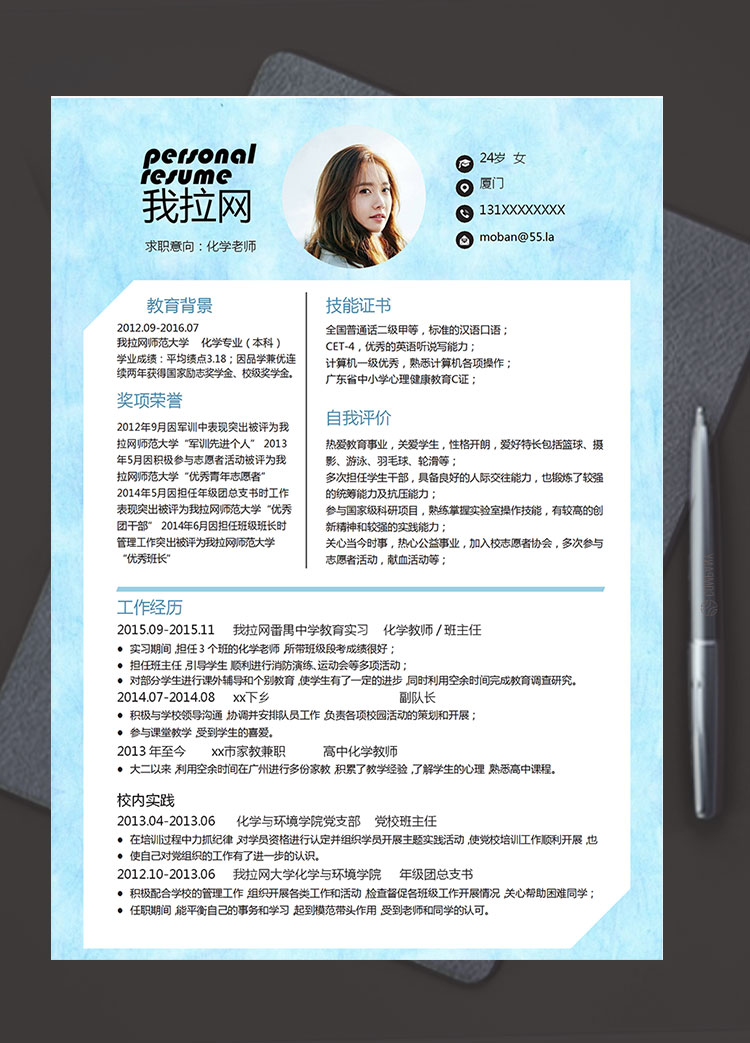 藍(lán)色唯美淡雅化學(xué)老師簡(jiǎn)歷模板