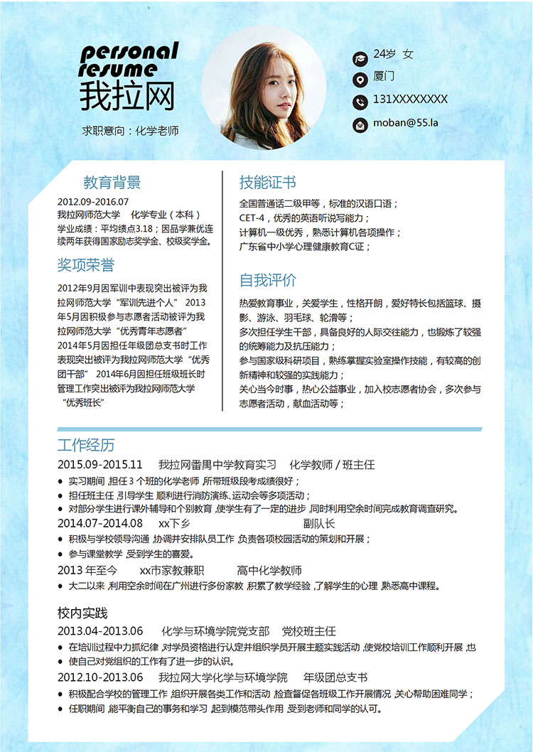 藍(lán)色唯美淡雅化學(xué)老師簡(jiǎn)歷模板-1