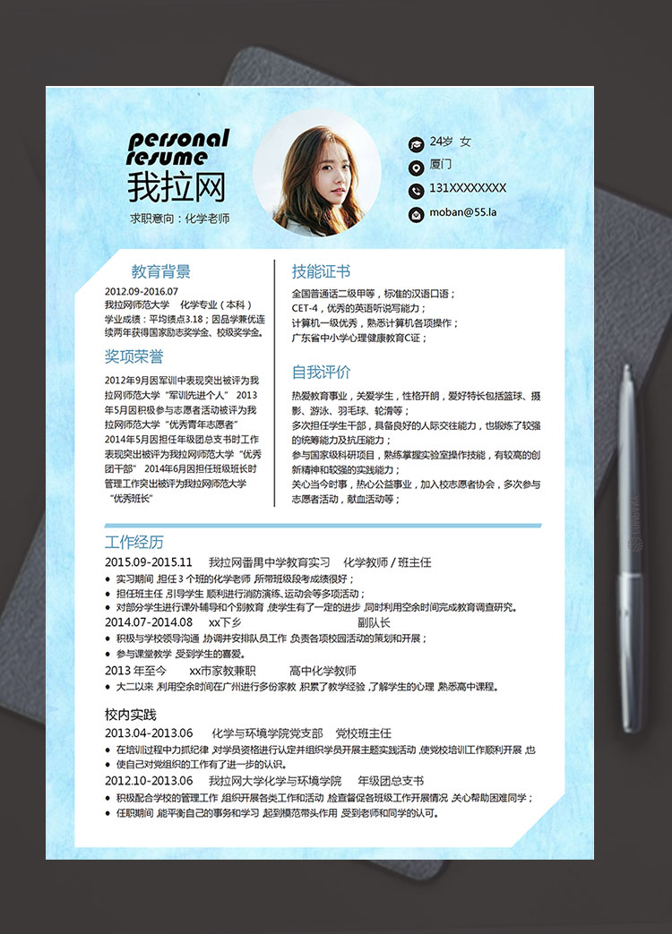 藍(lán)色唯美淡雅化學(xué)老師簡(jiǎn)歷模板