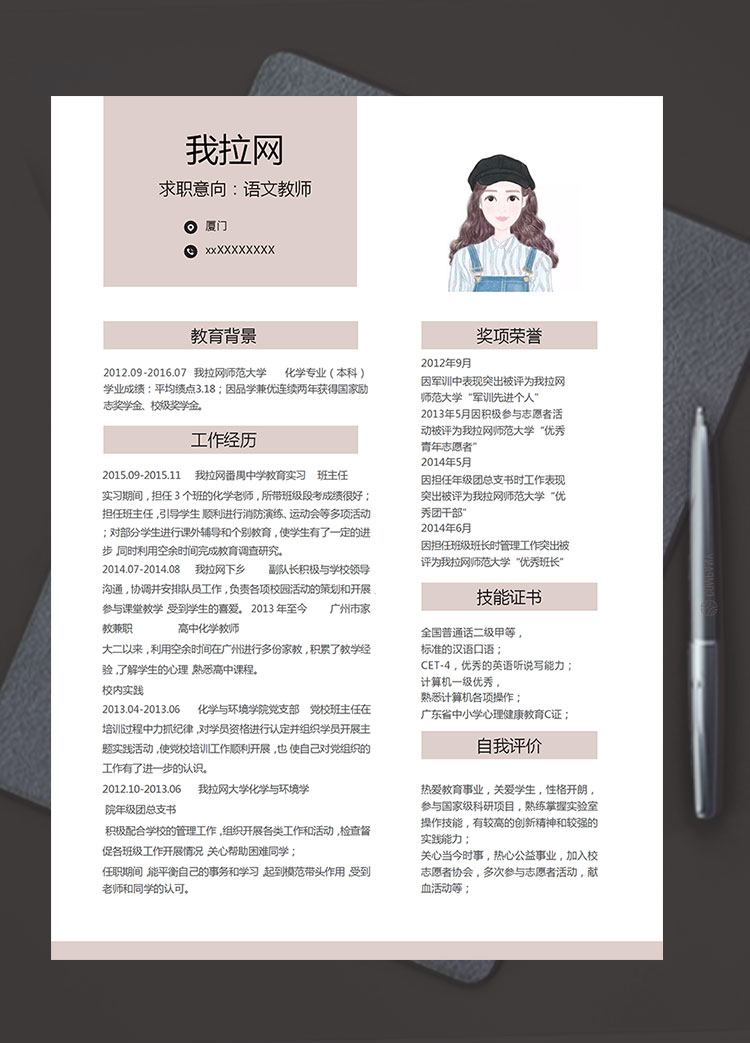 淺色簡(jiǎn)潔風(fēng)語(yǔ)文老師簡(jiǎn)歷模板