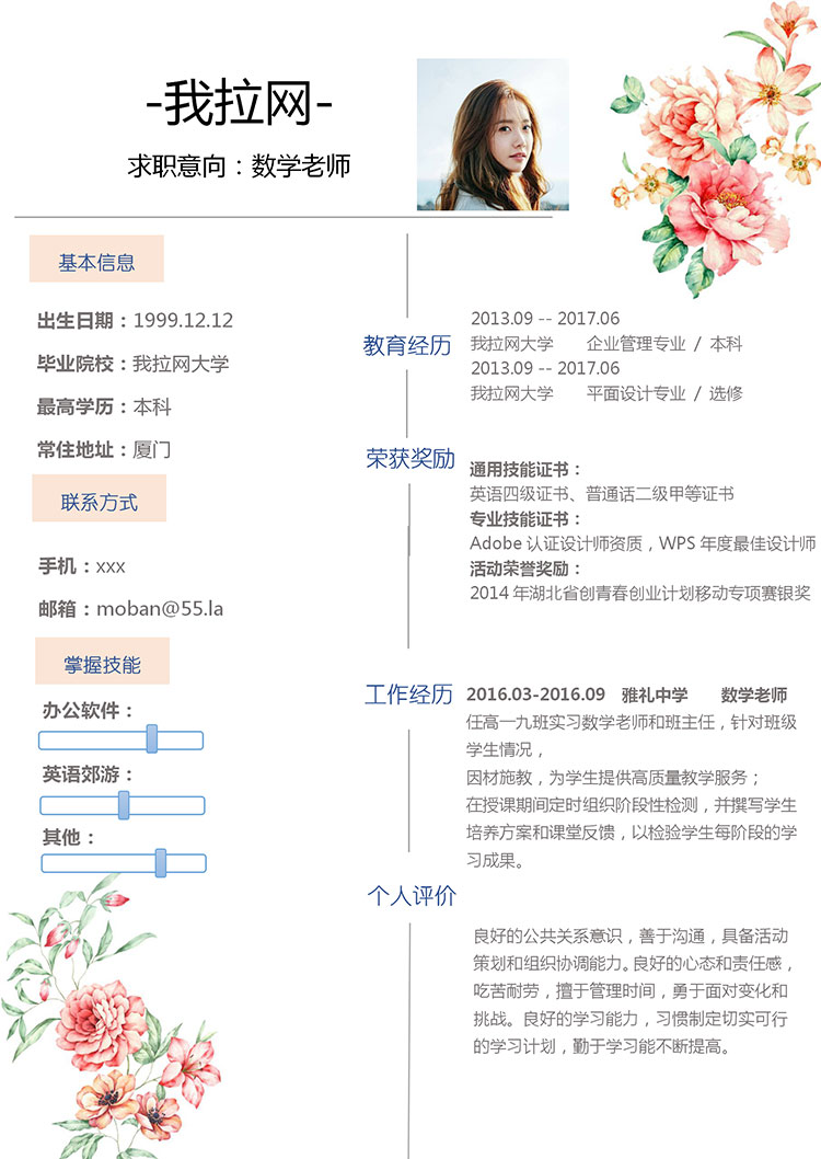 彩色系小清新花蕊數(shù)學老師簡歷模板-1