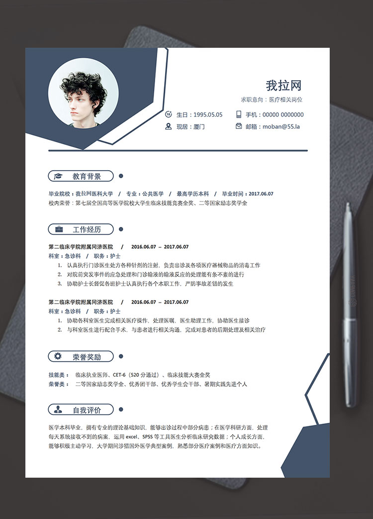 墨藍(lán)色商務(wù)風(fēng)醫(yī)療器械簡歷模板