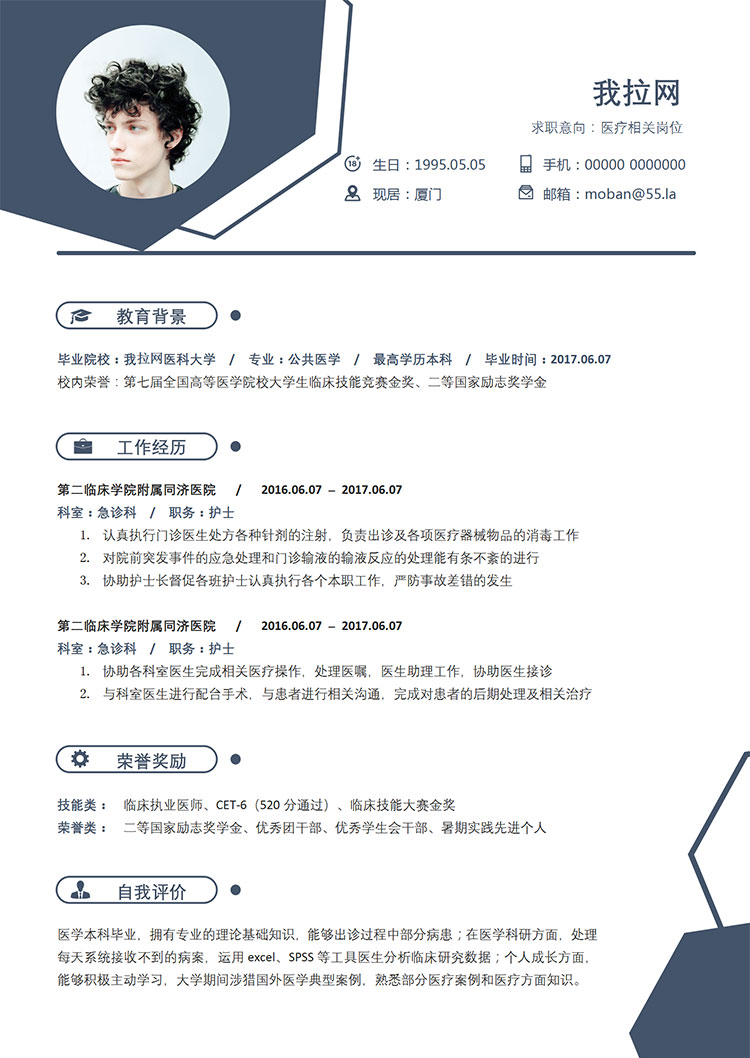 墨藍(lán)色商務(wù)風(fēng)醫(yī)療器械簡歷模板-1