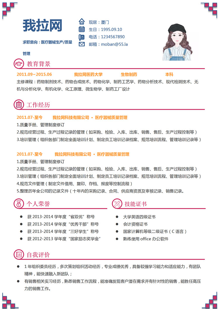 彩色時(shí)尚創(chuàng)意風(fēng)醫(yī)療器械生產(chǎn)簡(jiǎn)歷模板-1