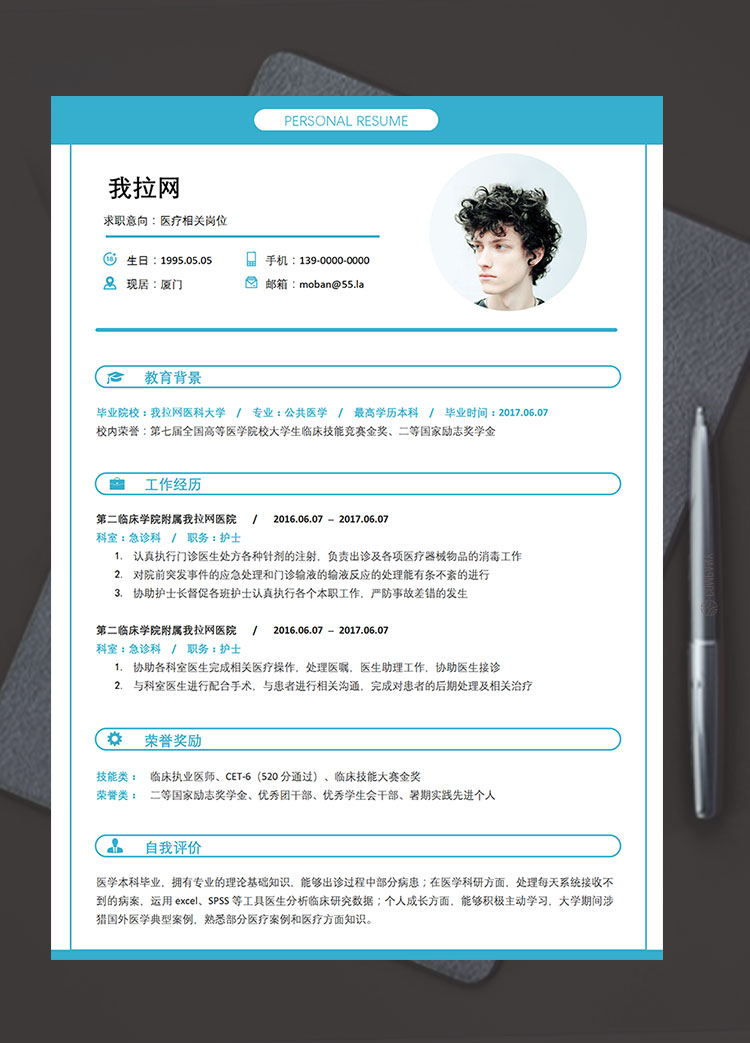 天藍(lán)色時尚簡潔醫(yī)療相關(guān)崗位簡歷模板