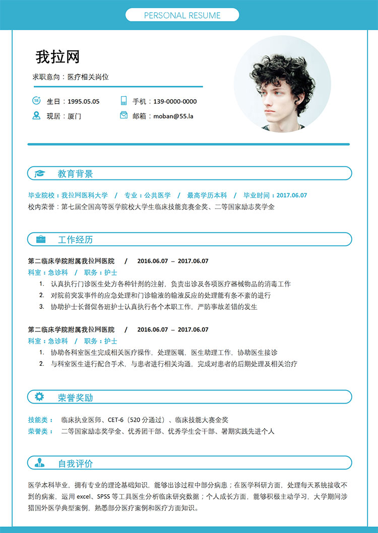 天藍(lán)色時尚簡潔醫(yī)療相關(guān)崗位簡歷模板-1